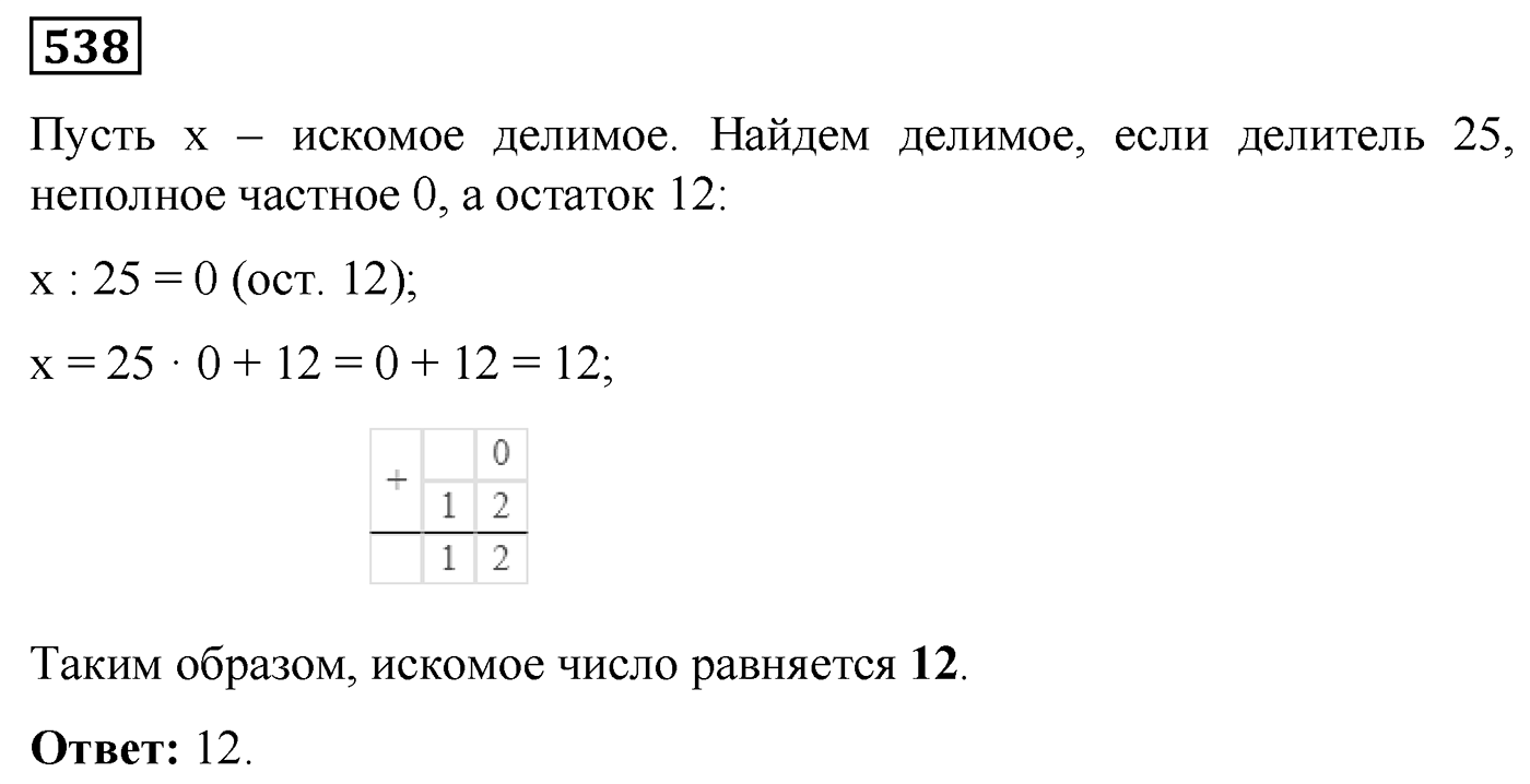 Номер №538 — решение 1