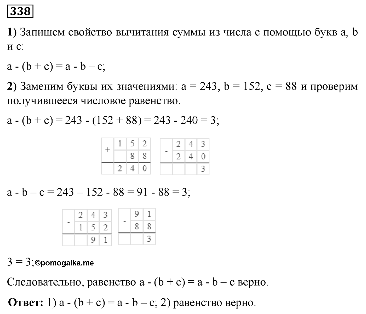Номер №338 — решение 1