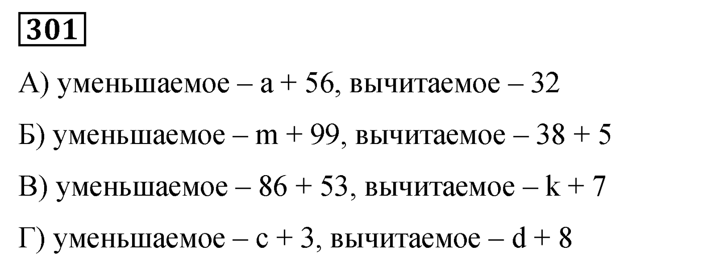 Номер №301 — решение 1