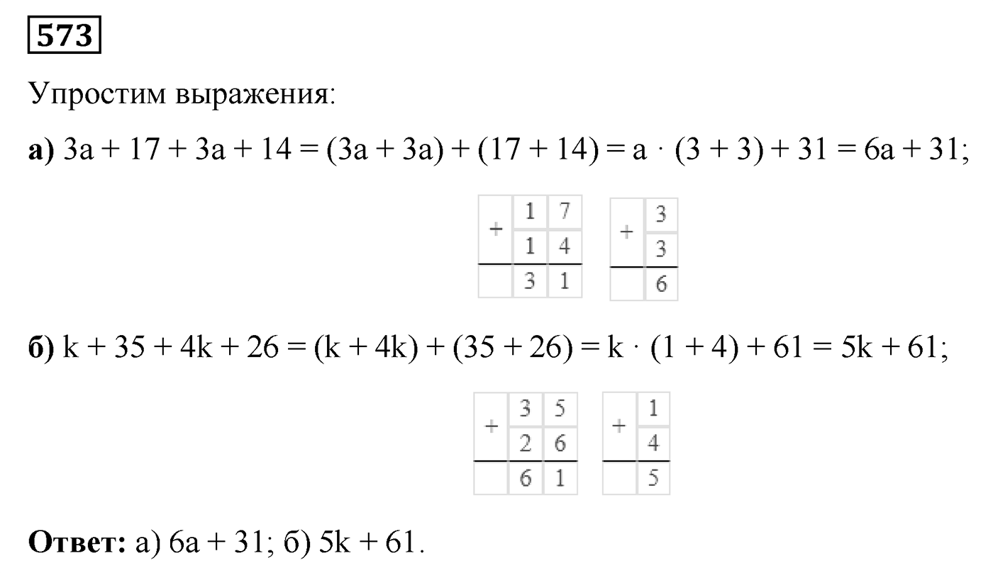 Номер №573 — решение 1
