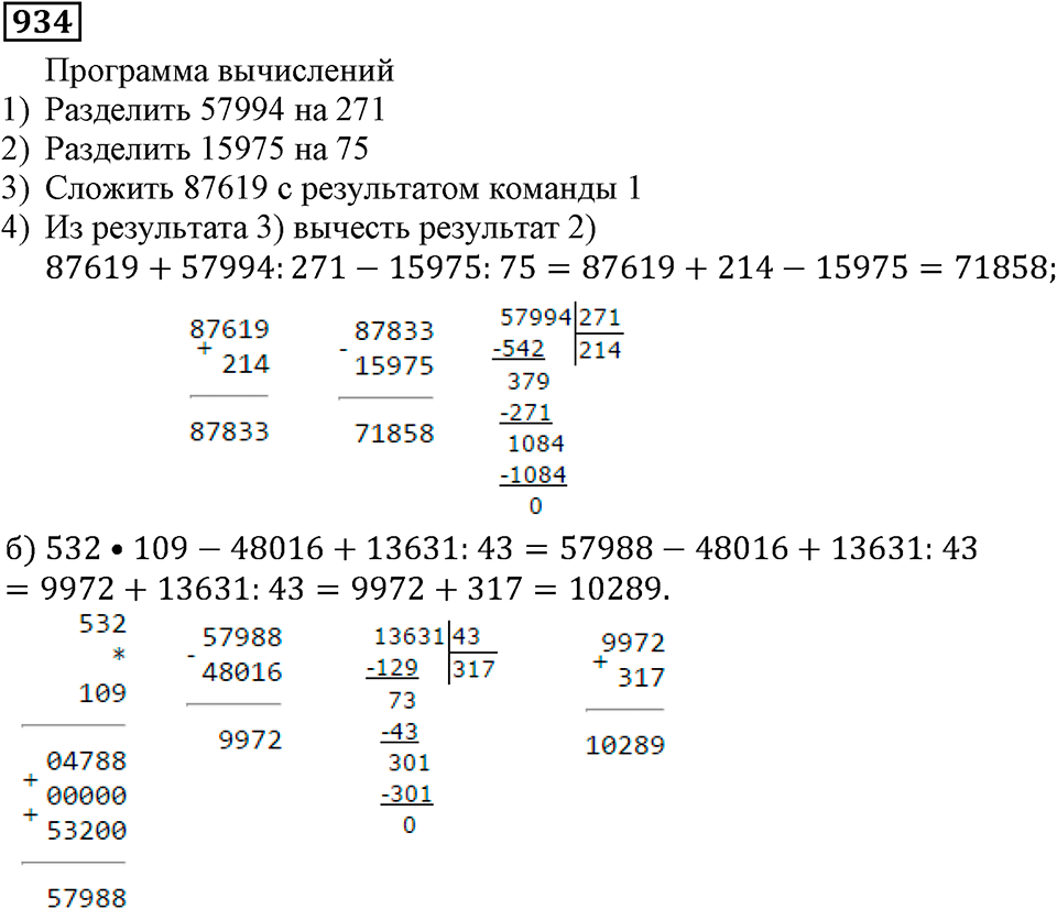 Дробные числа. §5.23 Доли. Обыкновенные дроби. Номер №934 — решение 1