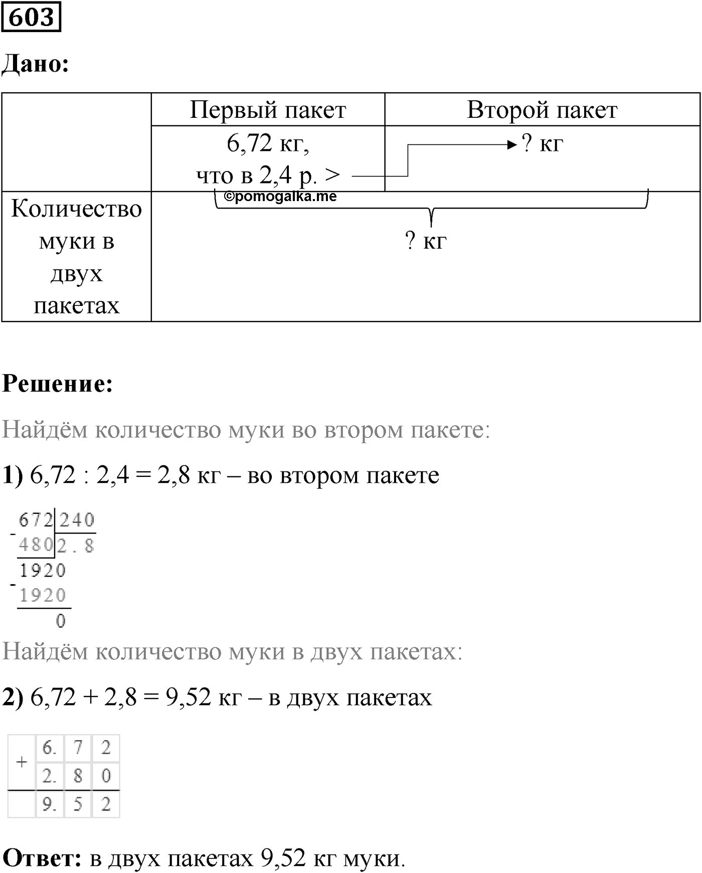 Номер №603 — решение 1
