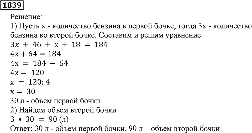 Дробные числа. §8.44 Вопросы и задачи на повторение. Номер №1839 — решение 1