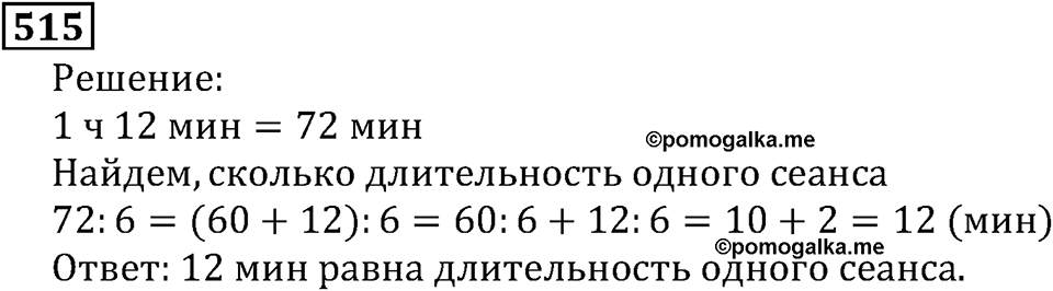 Натуральные числа. §3.12 Деление. Номер №515 — решение 1