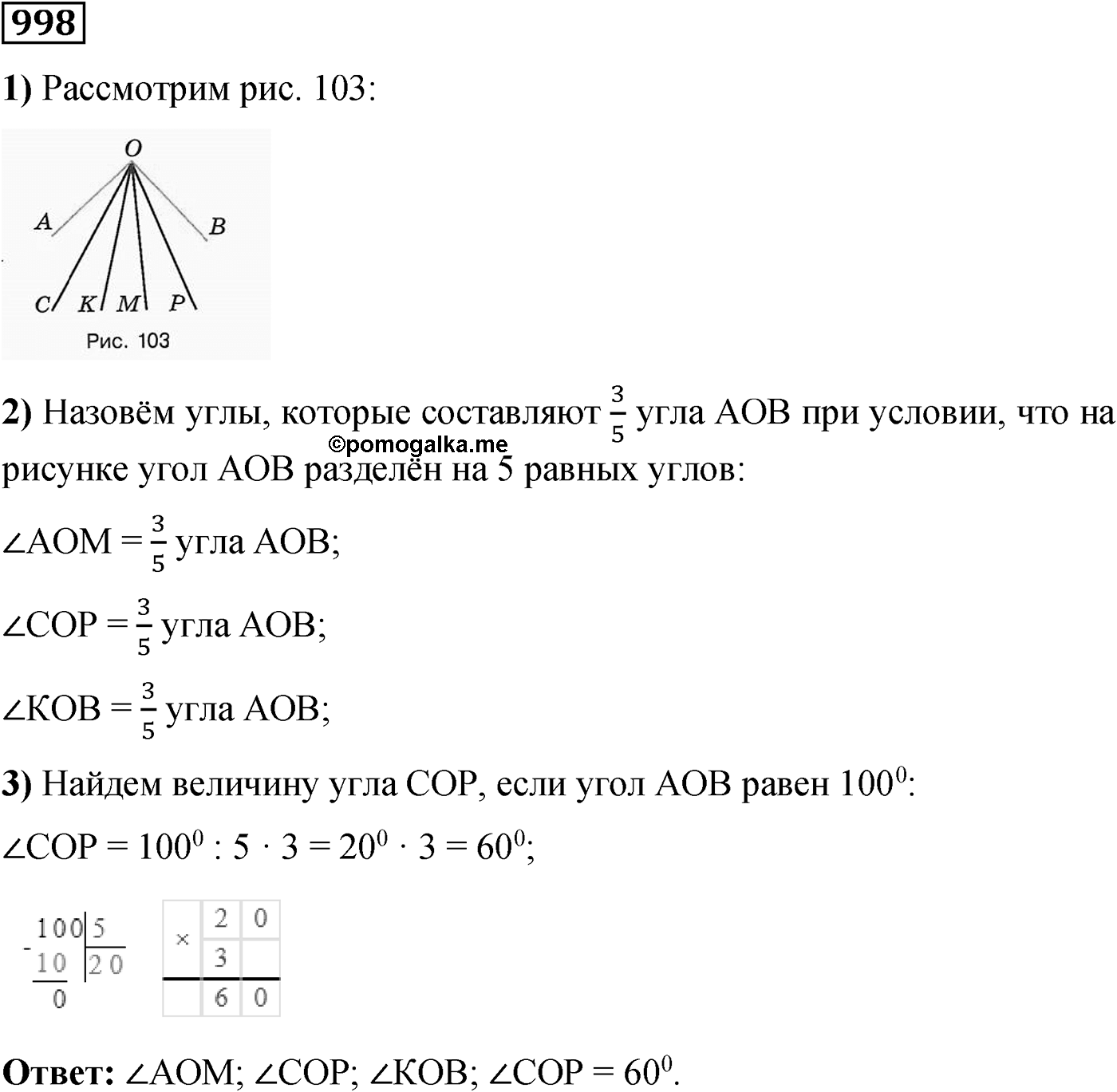 Номер №998 — решение 1