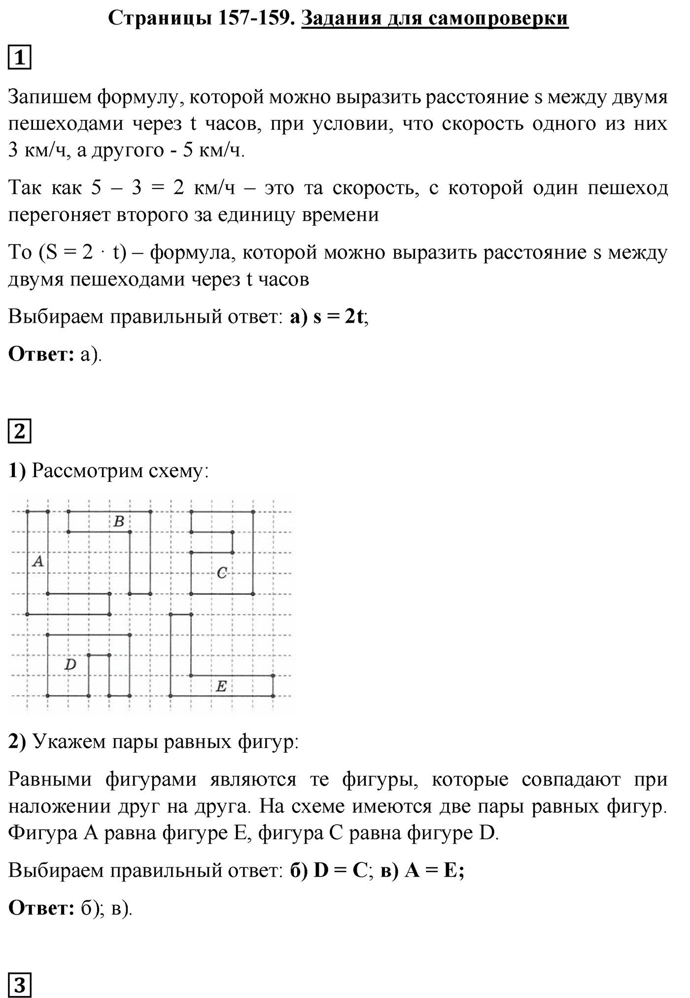 Страницы 157-159 Задания для самопроверки — решение 1