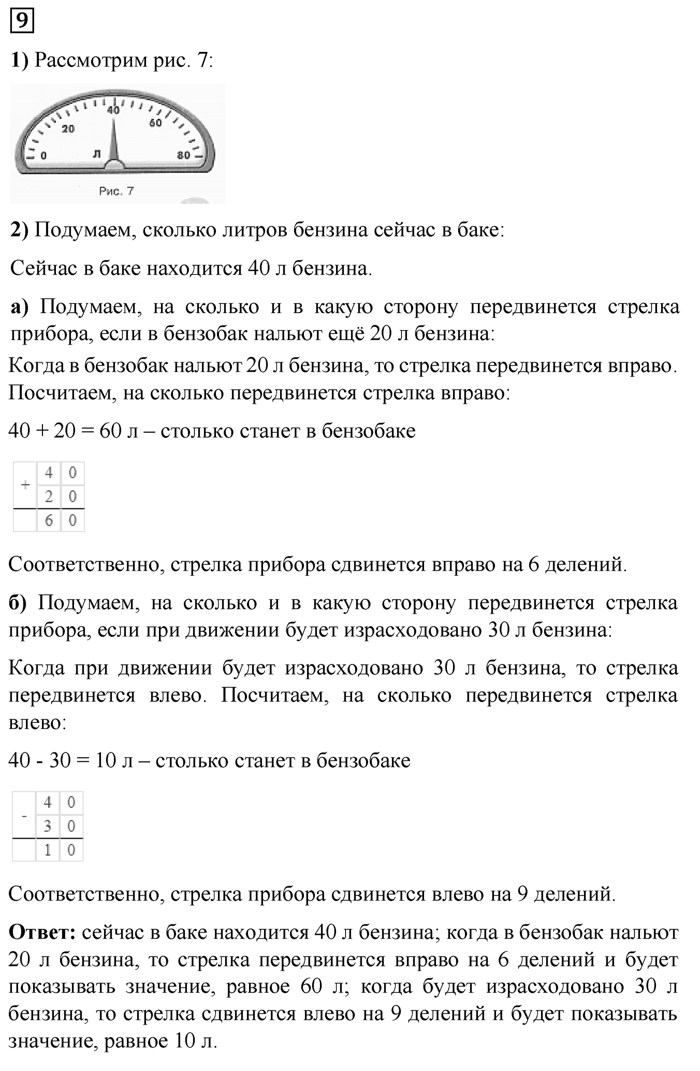Номер №9 — решение 1