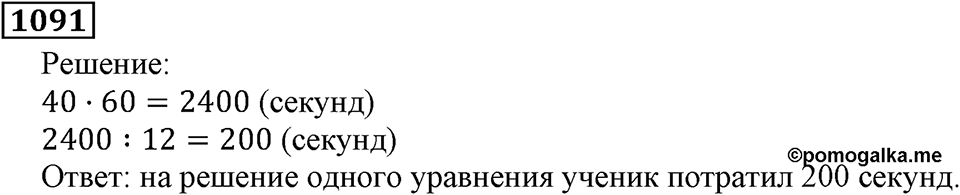 Дробные числа. §5.28 Смешанные числа. Номер №1091 — решение 1
