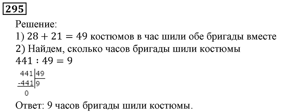 Натуральные числа. §2.7 Вычитание. Номер №295 — решение 1
