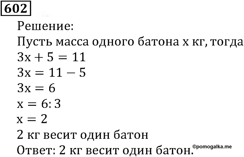 Натуральные числа. §3.14 Упрощение выражений. Номер №602 — решение 1