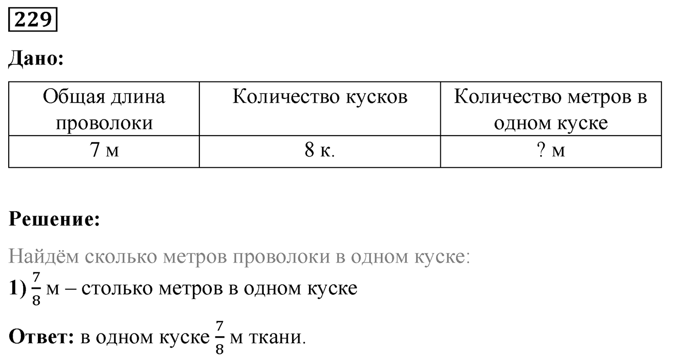 Номер №229 — решение 1