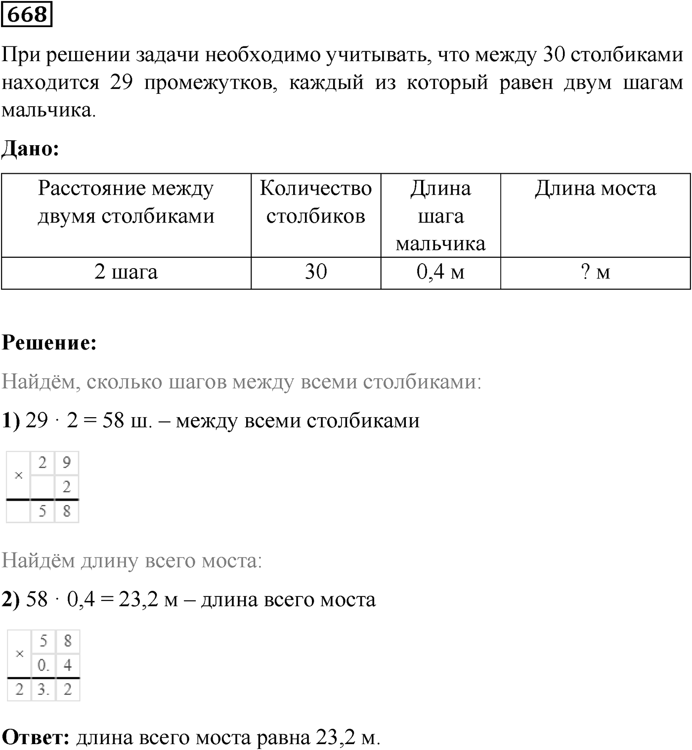 Номер №668 — решение 1