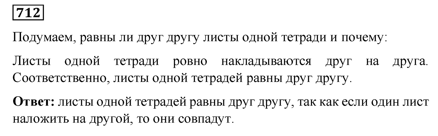 Номер №712 — решение 1