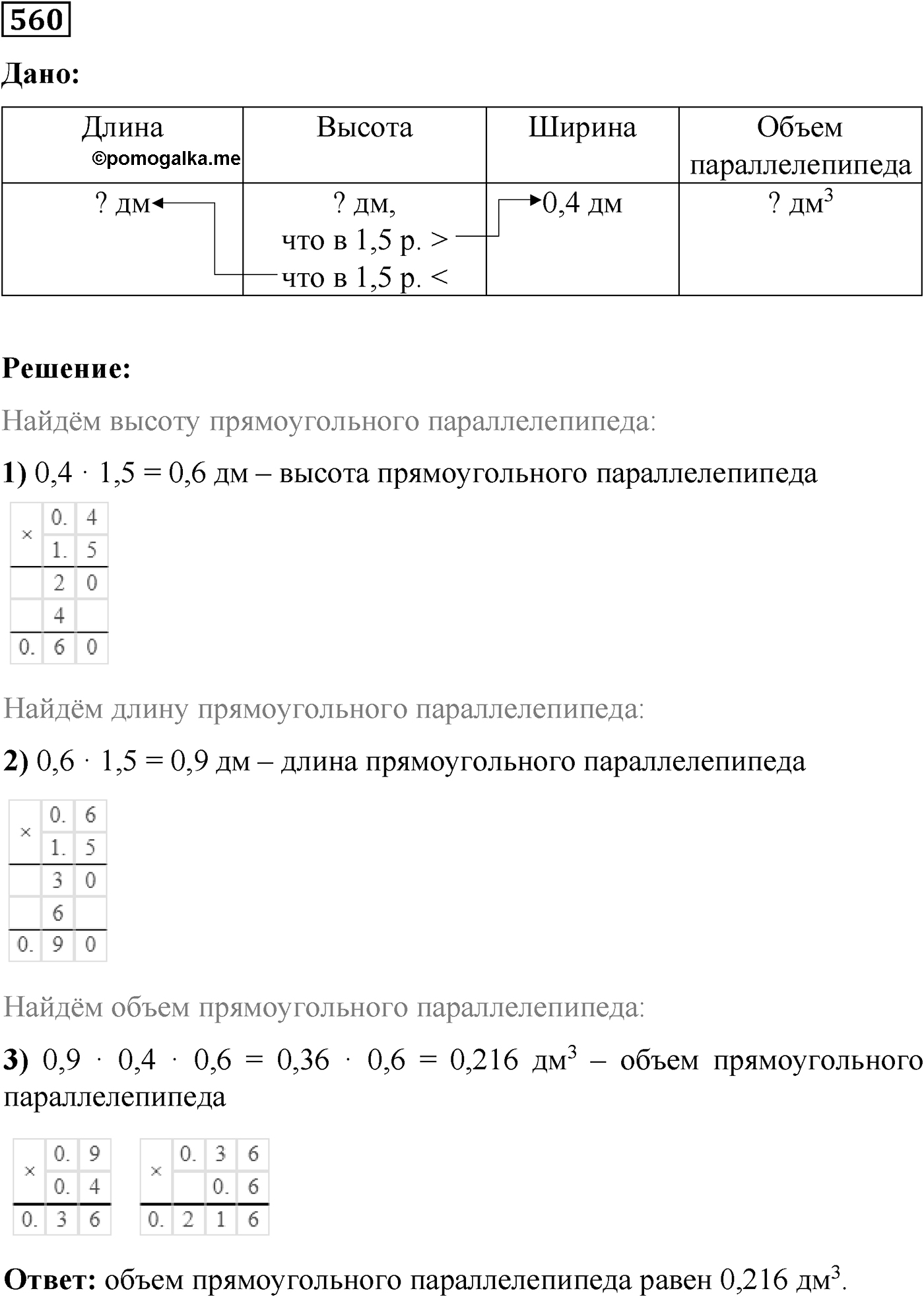Номер №560 — решение 1