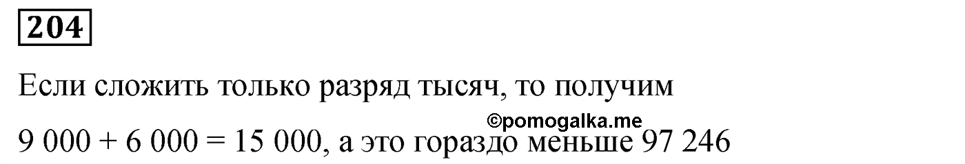 Номер №204 — решение 1
