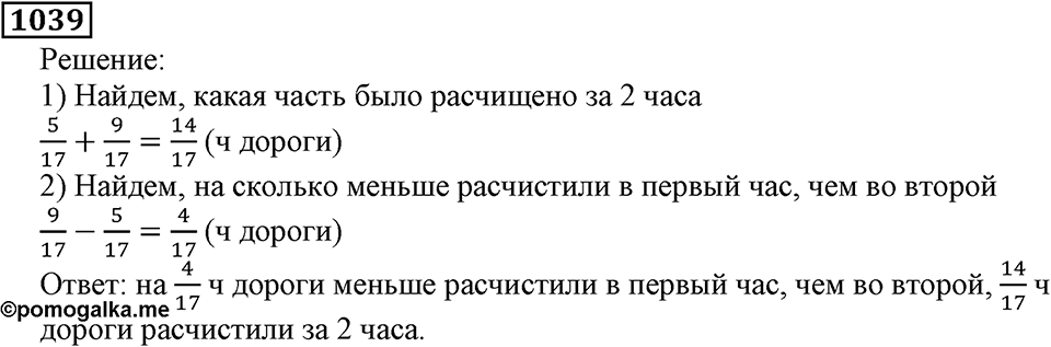 Дробные числа. §5.26 Сложение и вычитание дробей с одинаковыми знаменателями. Номер №1039 — решение 1