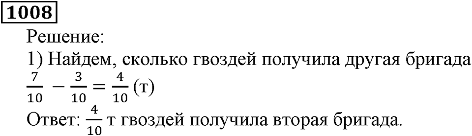 Дробные числа. §5.26 Сложение и вычитание дробей с одинаковыми знаменателями. Номер №1008 — решение 1