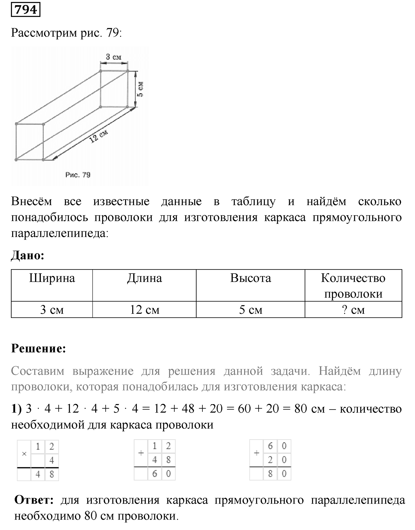 Номер №794 — решение 1