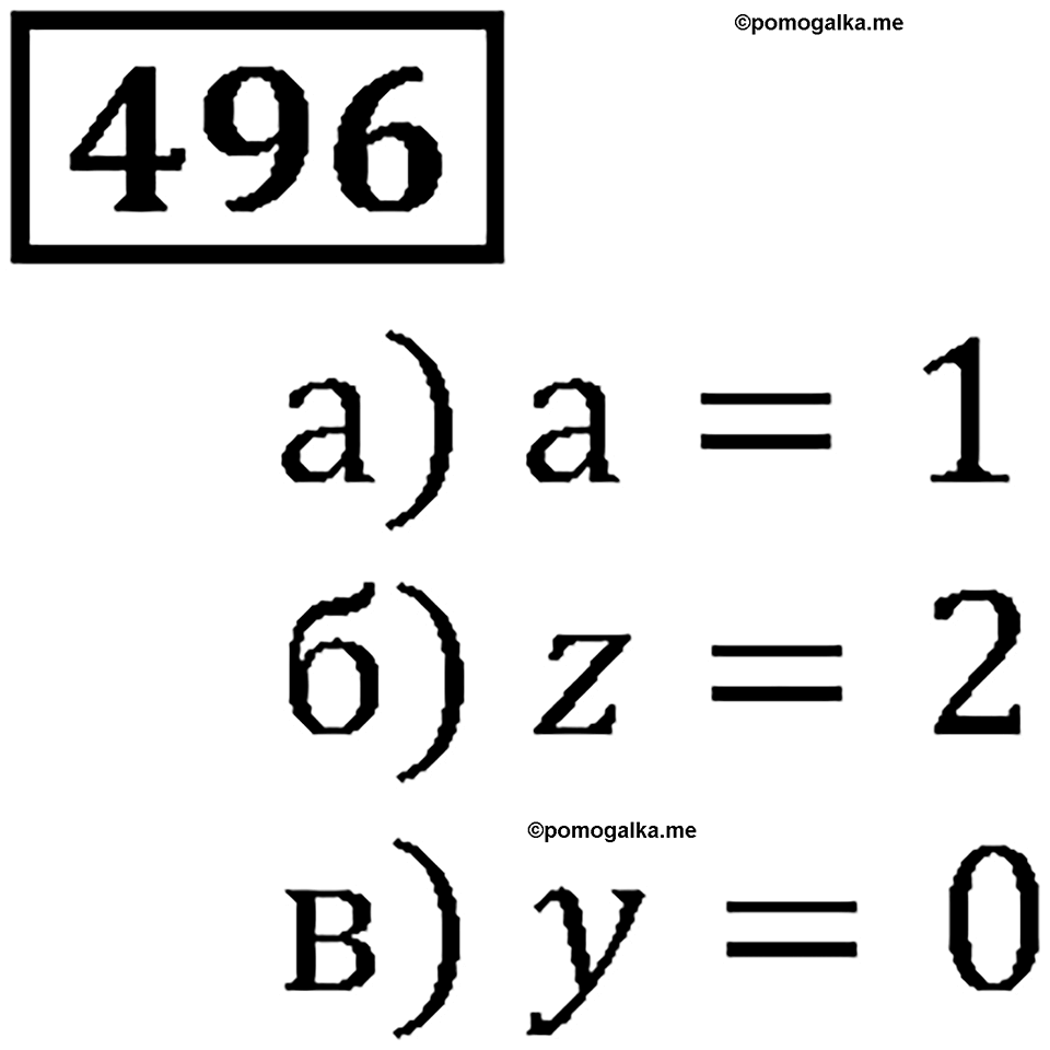 Натуральные числа. §3.12 Деление. Номер №496 — решение 1