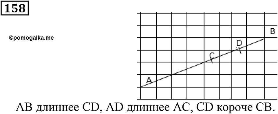 Натуральные числа. §1.5 Меньше или больше. Номер №158 — решение 1
