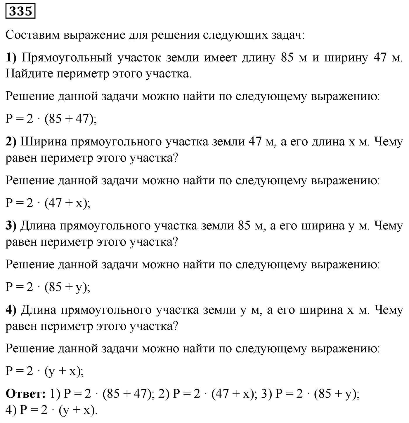 Номер №335 — решение 1