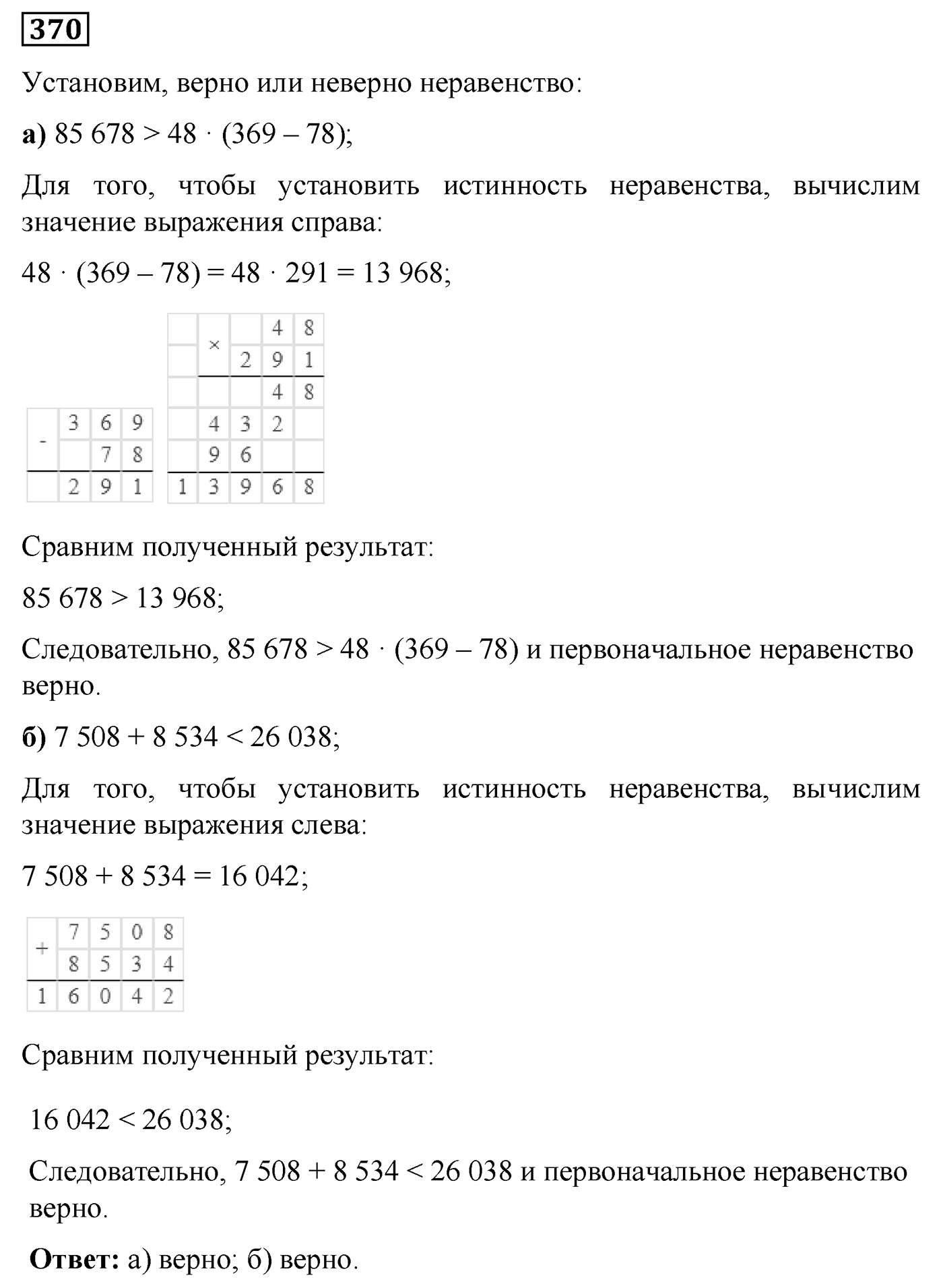 Номер №370 — решение 1
