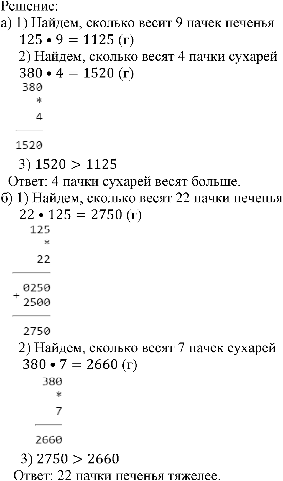 Номер №122 — решение 1