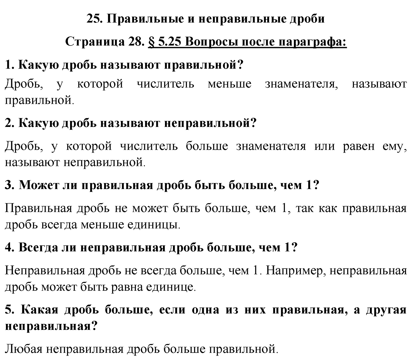 Страница 28 Вопросы после параграфа §25 — решение 1