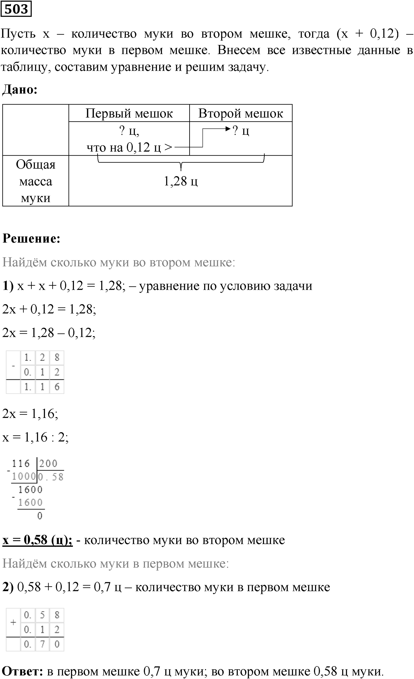 Номер №503 — решение 1