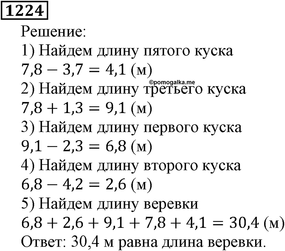 Дробные числа. §6.32 Сложение и вычитание десятичных дробей. Номер №1224 — решение 1