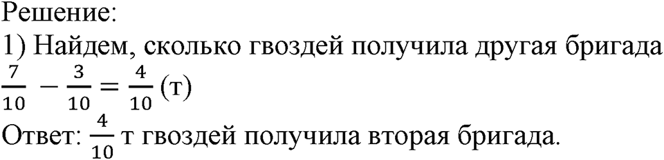 Номер №159 — решение 2