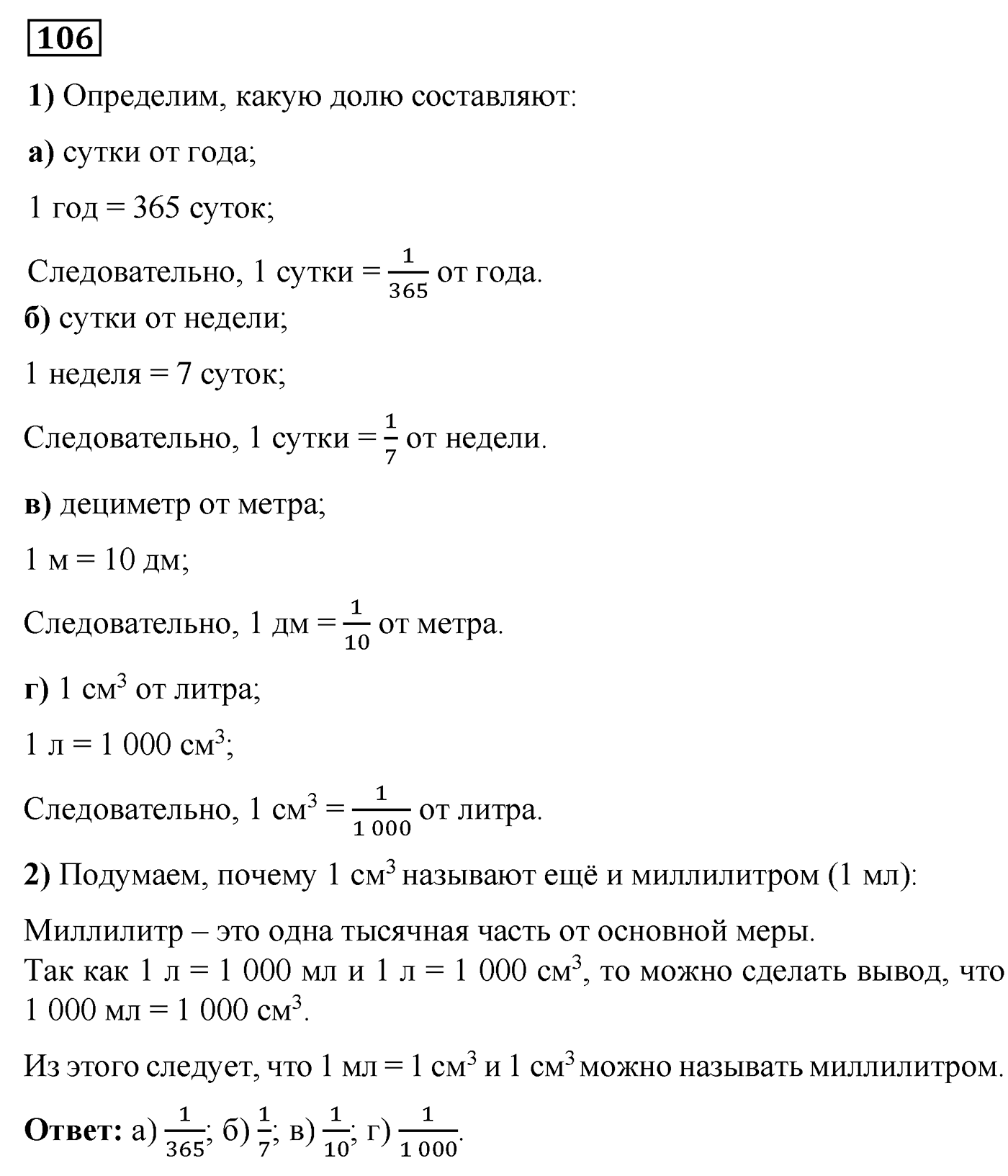 Номер №106 — решение 1