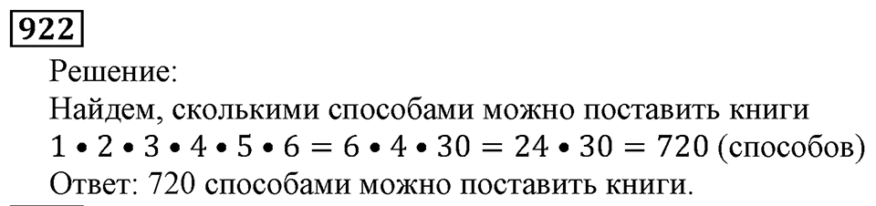 Дробные числа. §5.23 Доли. Обыкновенные дроби. Номер №922 — решение 1