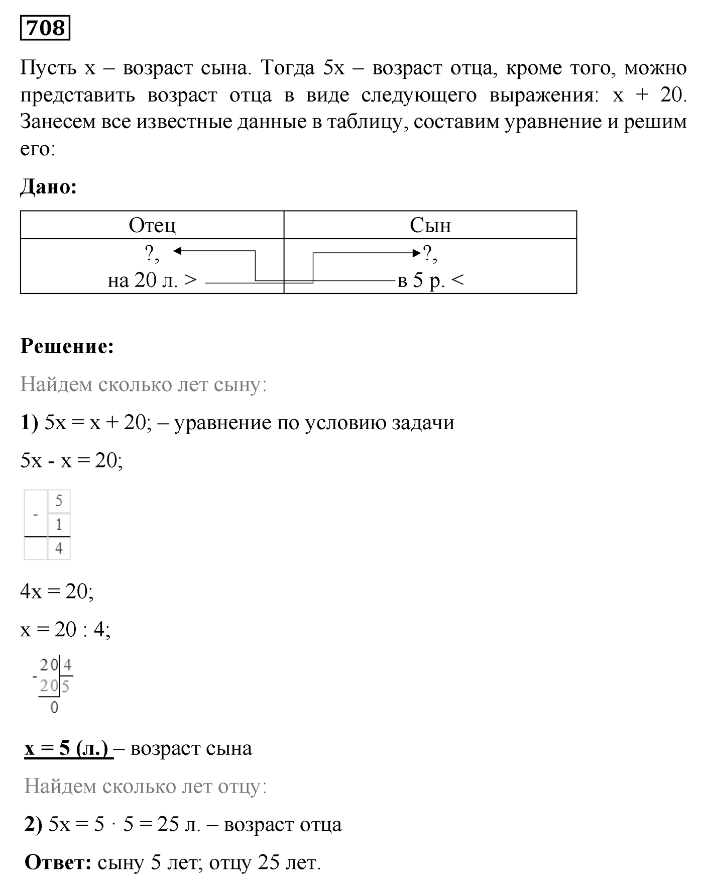 Номер №708 — решение 1