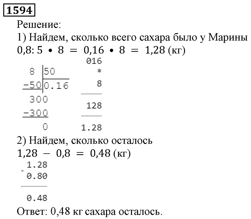 Дробные числа. §8.40 Проценты. Номер №1594 — решение 1