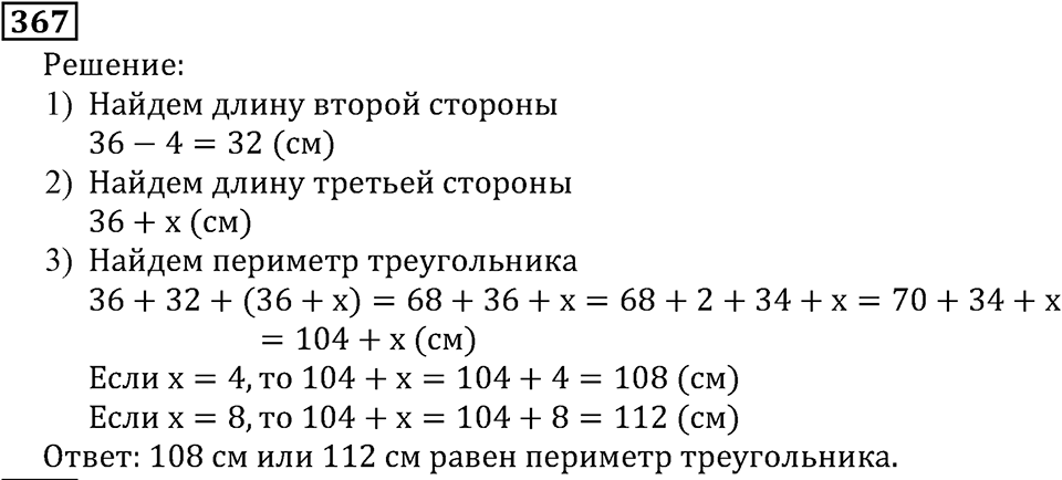 Натуральные числа. §2.9 Буквенная запись свойств сложения и вычитания. Номер №367 — решение 1