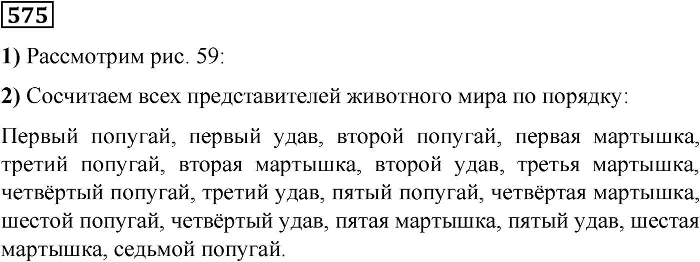 Номер №575 — решение 1