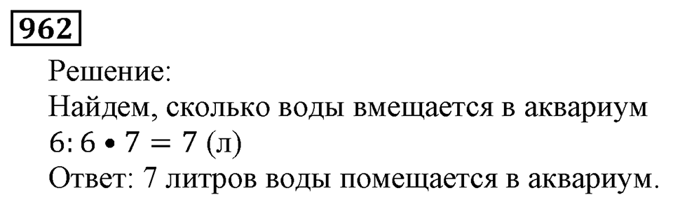 Дробные числа. §5.24 Сравнение дробей. Номер №962 — решение 1
