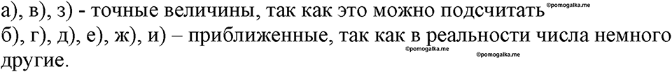 Номер №621 — решение 2