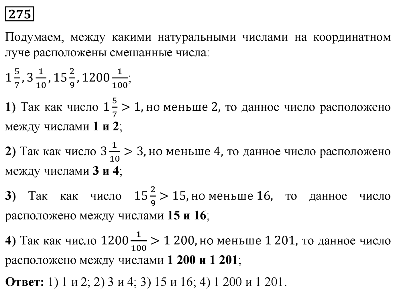 Номер №275 — решение 1