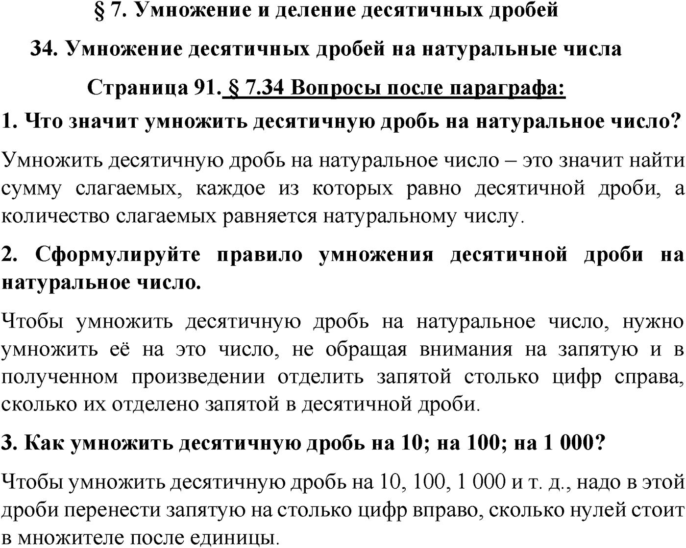 Страница 91 Вопросы после параграфа §34 — решение 1