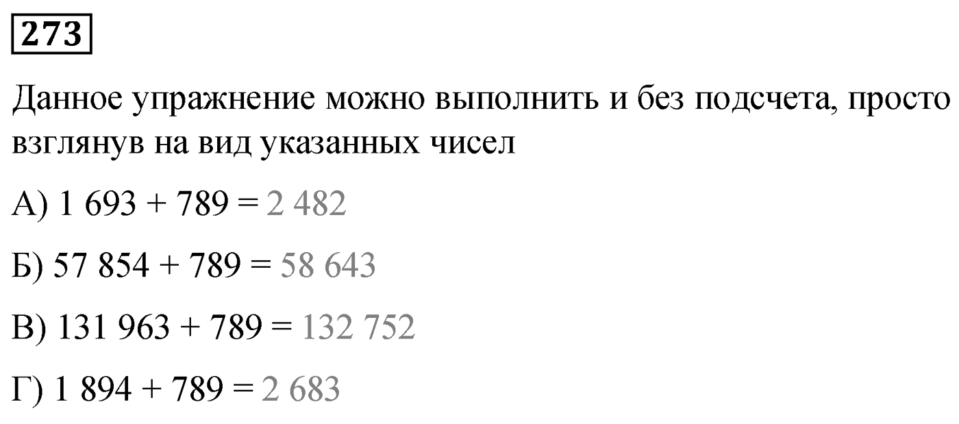 Номер №273 — решение 1