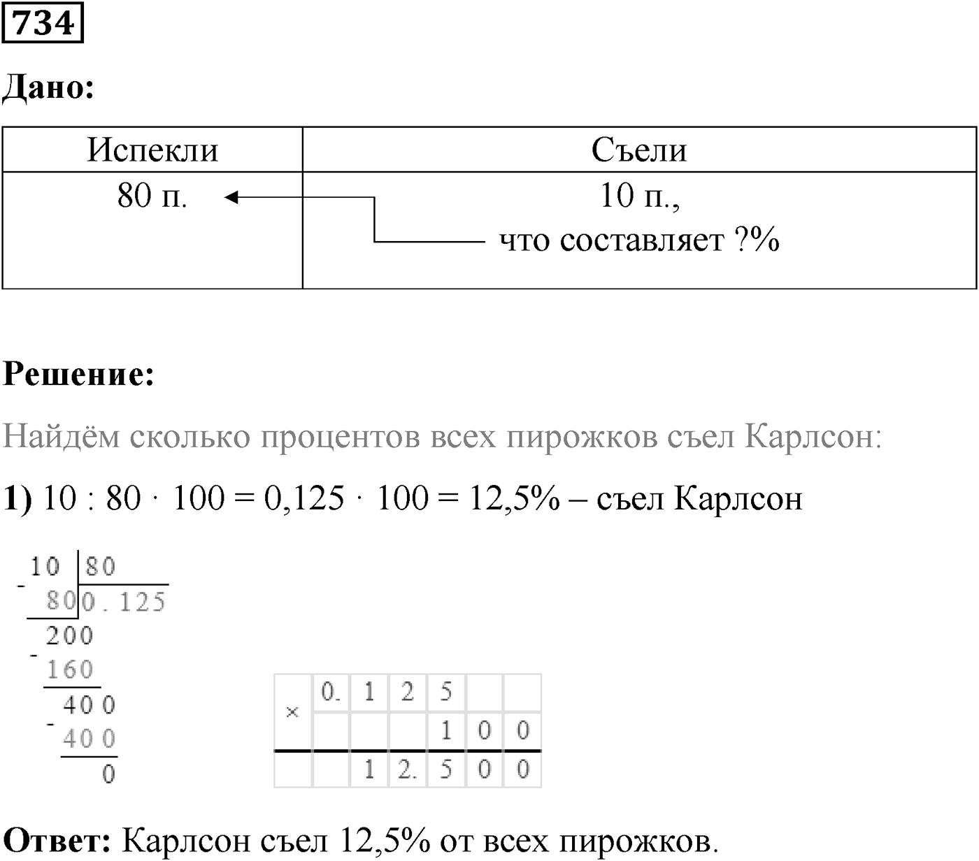 Номер №734 — решение 1