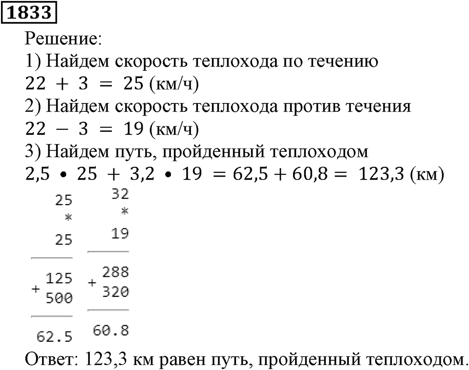 Дробные числа. §8.44 Вопросы и задачи на повторение. Номер №1833 — решение 1