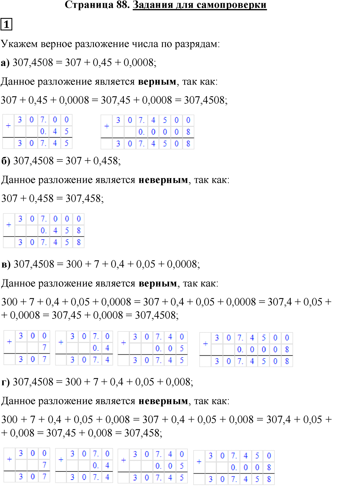 Страница 88, Задания для самопроверки — решение 1