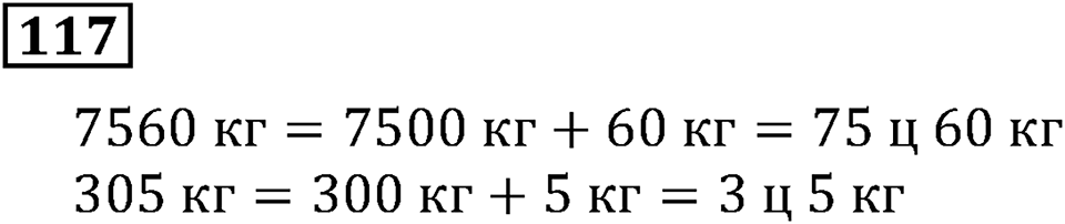 Натуральные числа. §1.4 Шкалы и координаты. Номер №117 — решение 1