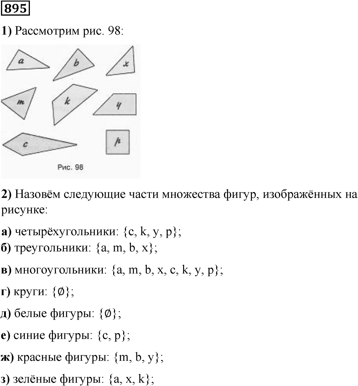 Номер №895 — решение 1