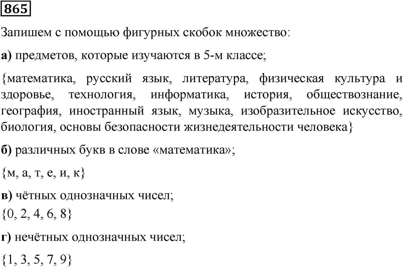 Номер №865 — решение 1