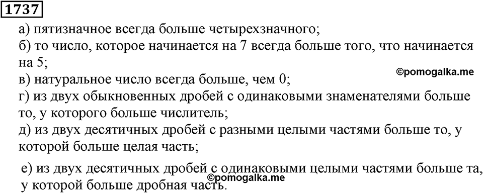Дробные числа. §8.44 Вопросы и задачи на повторение. Номер №1737 — решение 1