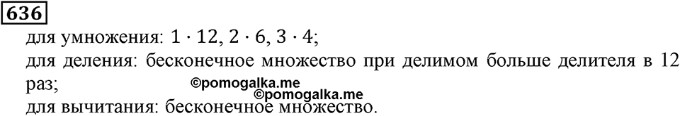Натуральные числа. §3.15 Порядок выполнения действий. Номер №636 — решение 1